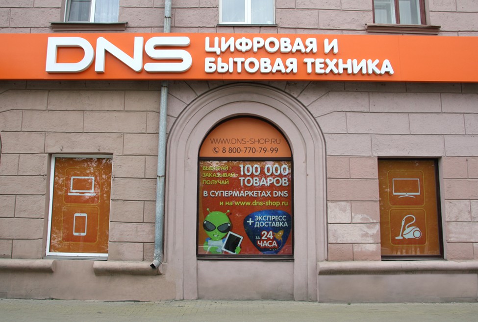 Вывеска DNS